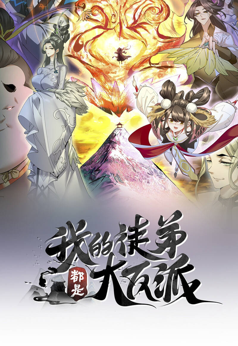 Đồ Đệ Của Ta Đều Là Đại Phản Phái Chapter 164 - Trang 1