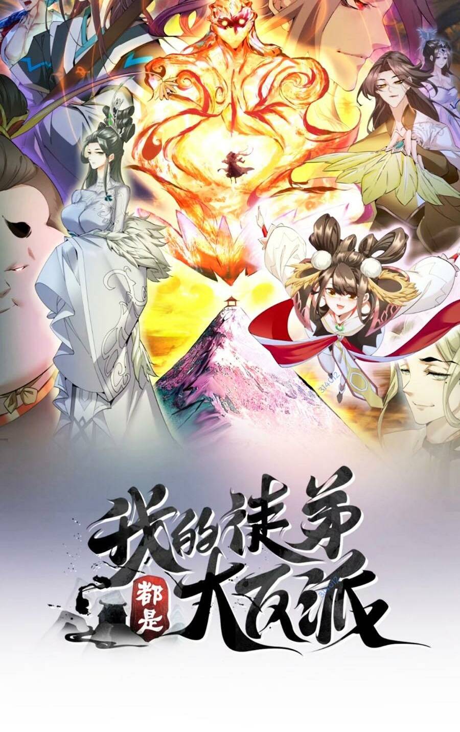 Đồ Đệ Của Ta Đều Là Đại Phản Phái Chapter 169 - Trang 1