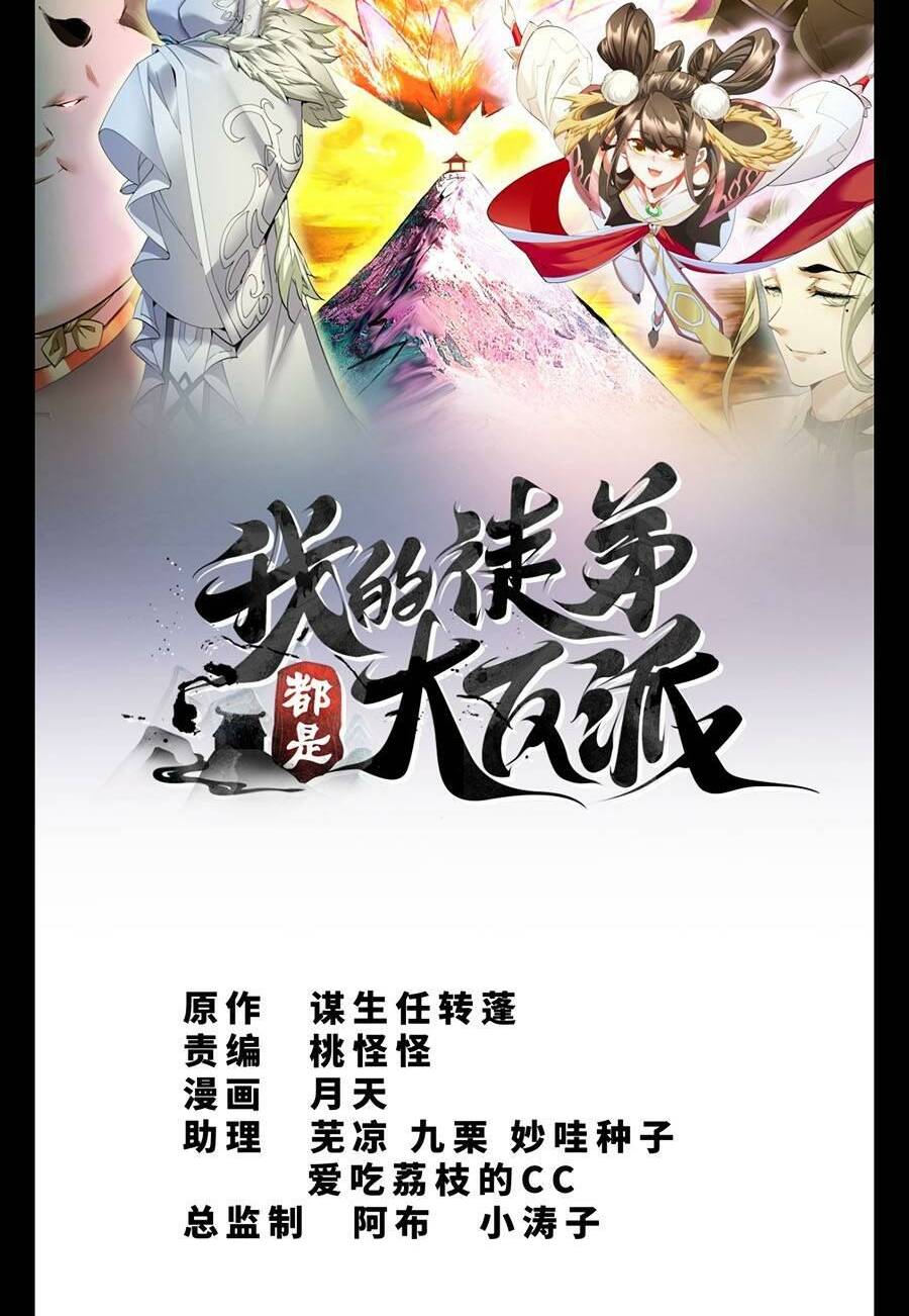 Đồ Đệ Của Ta Đều Là Đại Phản Phái Chapter 71 - Trang 1