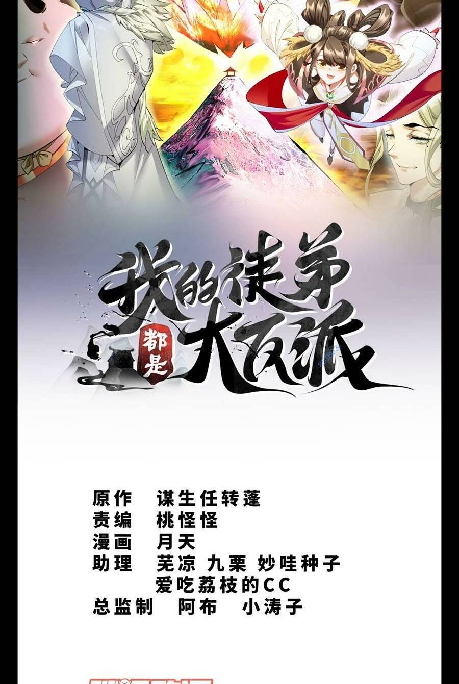 Đồ Đệ Của Ta Đều Là Đại Phản Phái Chapter 73 - Trang 1