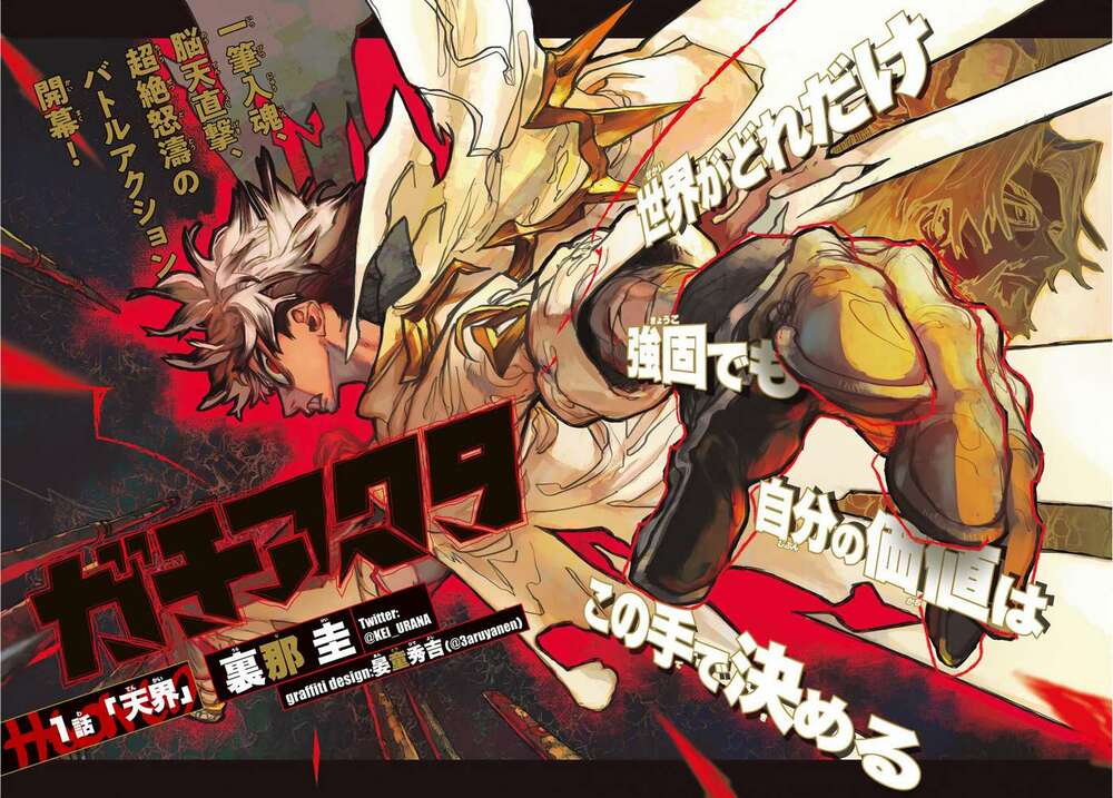 Gachiakuta - Chapter 1 - Page 3