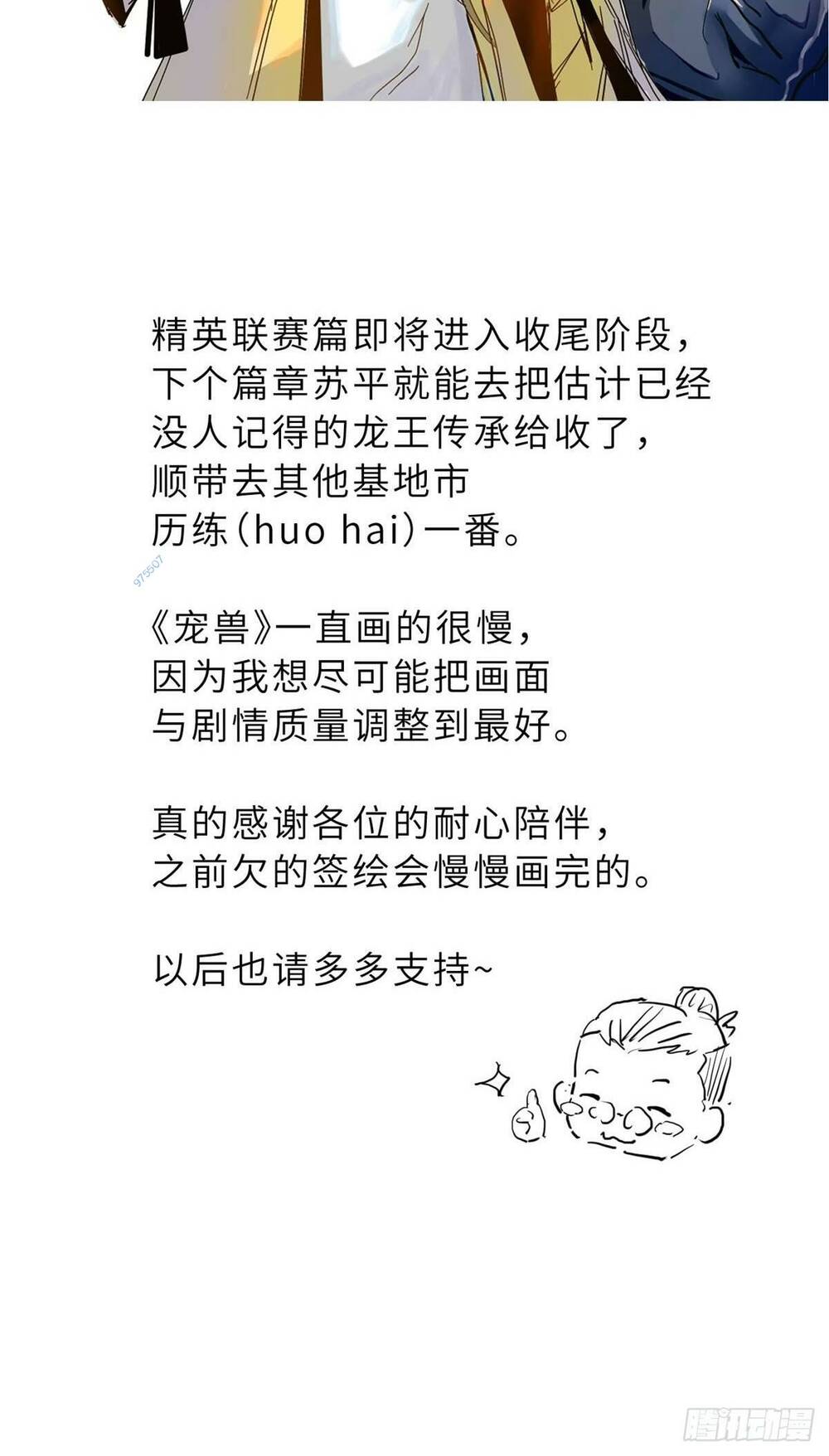 Ma Thú Siêu Thần - Chapter 101 - Page 49