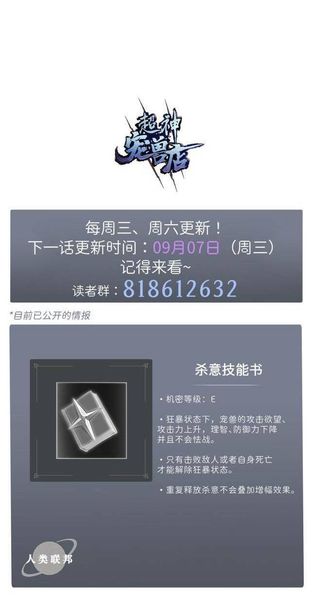 Ma Thú Siêu Thần - Chapter 11 - Page 42