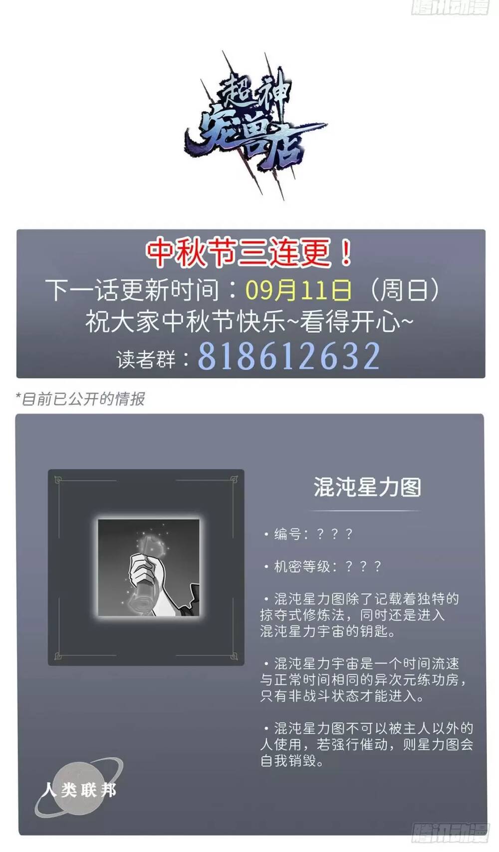 Ma Thú Siêu Thần - Chapter 13 - Page 58