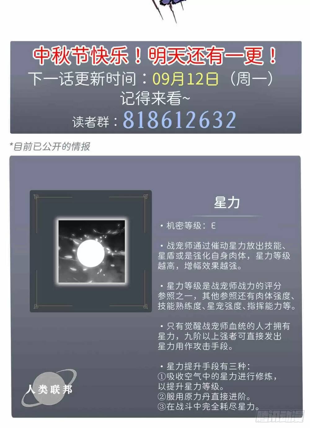 Ma Thú Siêu Thần - Chapter 14 - Page 51