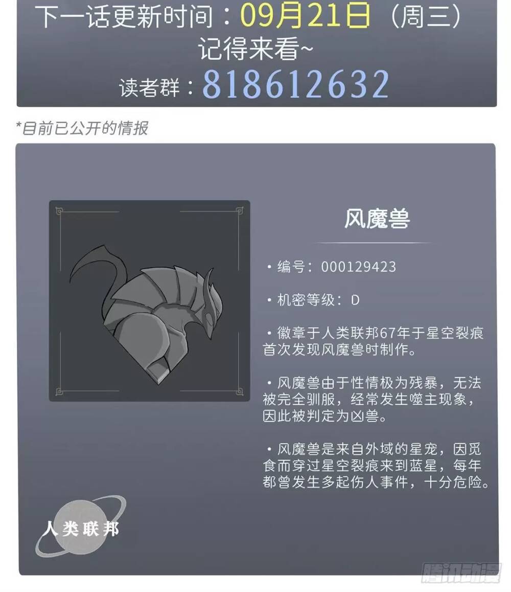 Ma Thú Siêu Thần - Chapter 17 - Page 57