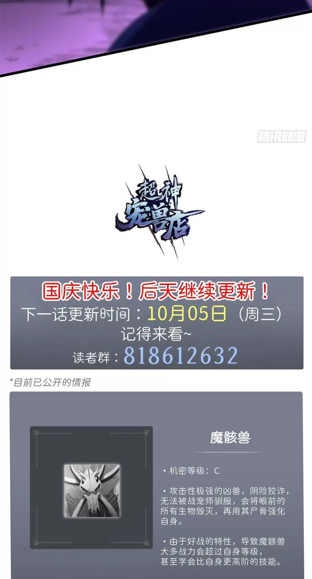 Ma Thú Siêu Thần - Chapter 23 - Page 44