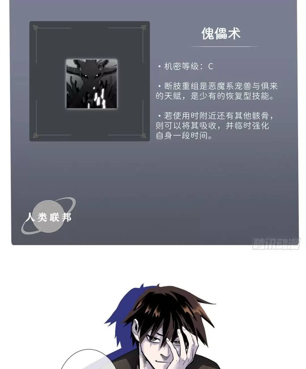 Ma Thú Siêu Thần - Chapter 25 - Page 54