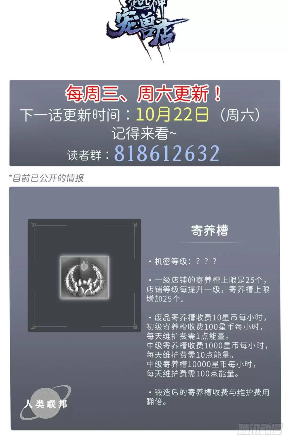 Ma Thú Siêu Thần - Chapter 28 - Page 42