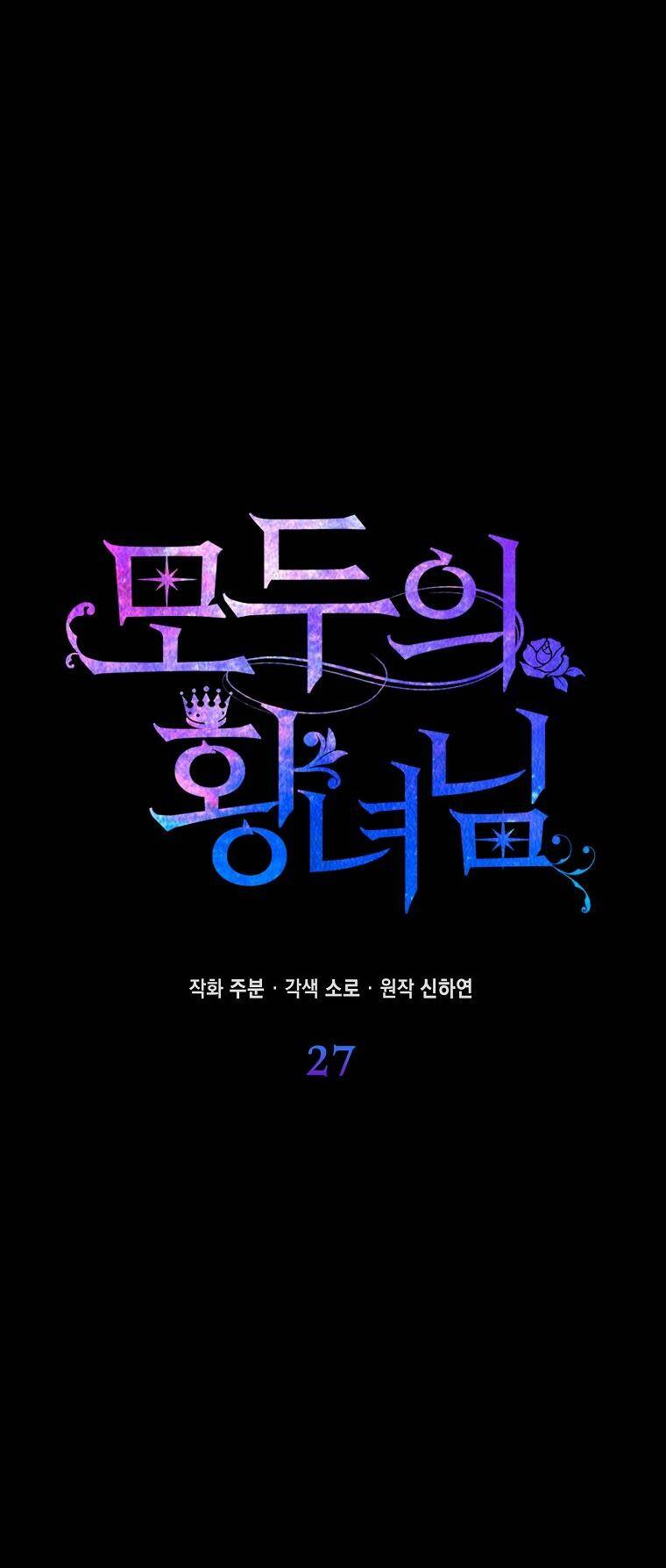 Nàng Công Chúa Của Mọi Người - Chapter 27 - Page 56