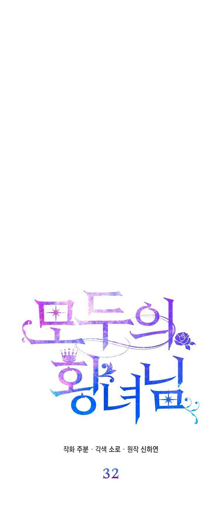 Nàng Công Chúa Của Mọi Người - Chapter 32 - Page 12