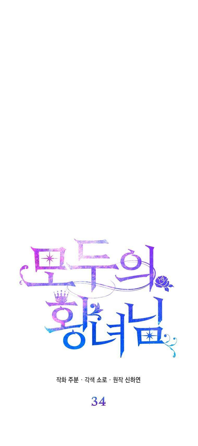 Nàng Công Chúa Của Mọi Người - Chapter 34 - Page 18