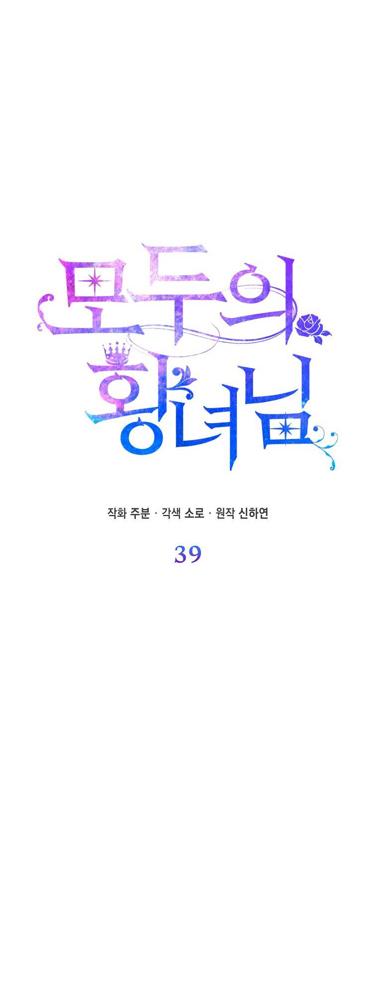 Nàng Công Chúa Của Mọi Người - Chapter 39 - Page 34