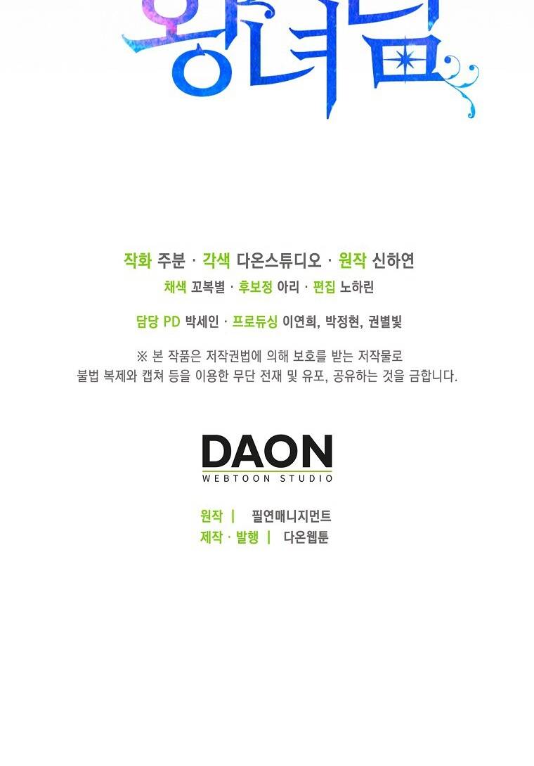 Nàng Công Chúa Của Mọi Người - Chapter 7 - Page 53