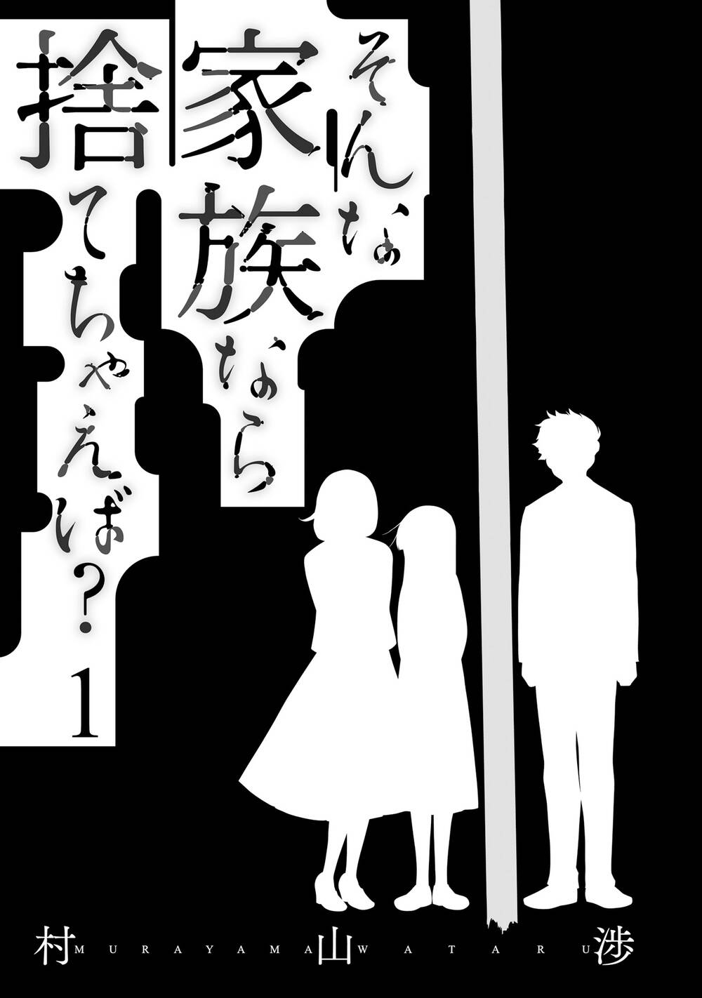 Một gia đình như vậy có đáng để giữ lại không? - Chapter 1 - Page 3