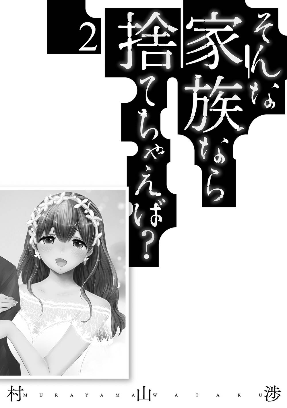 Một gia đình như vậy có đáng để giữ lại không? - Chapter 14 - Page 27