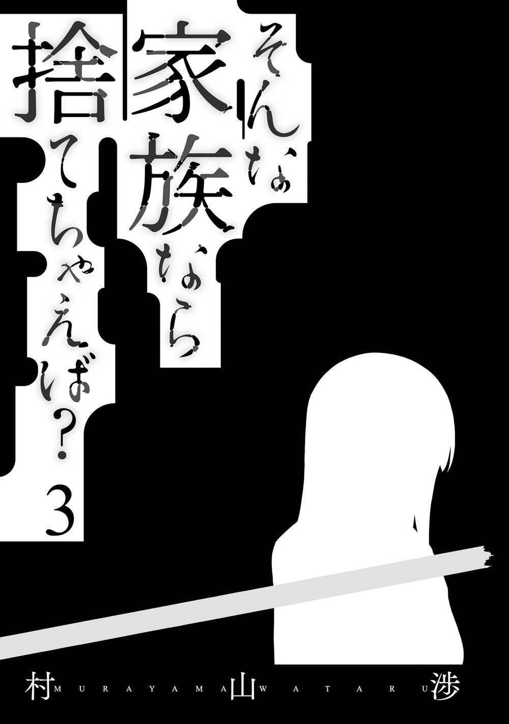 Một gia đình như vậy có đáng để giữ lại không? - Chapter 15 - Page 3