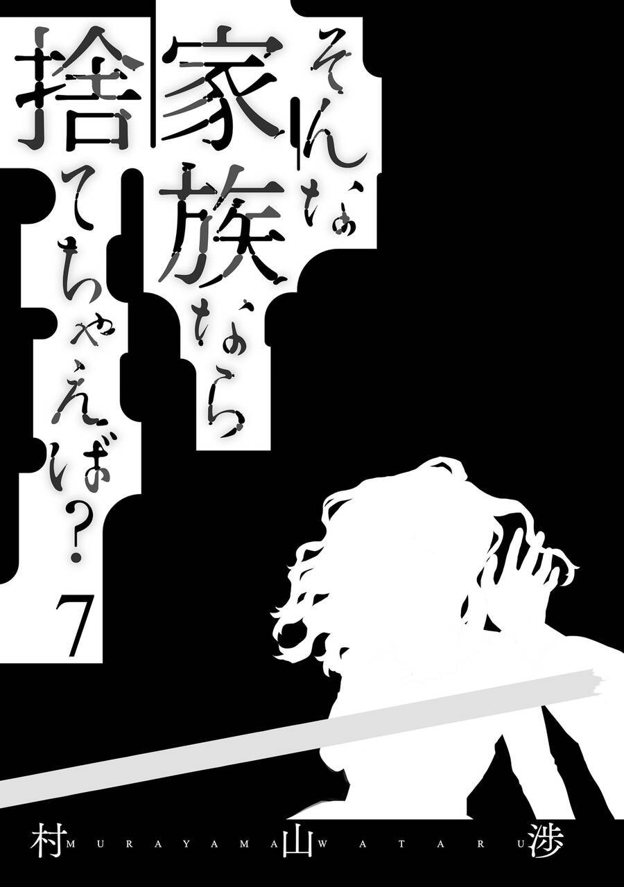 Một gia đình như vậy có đáng để giữ lại không? - Chapter 43 - Page 3