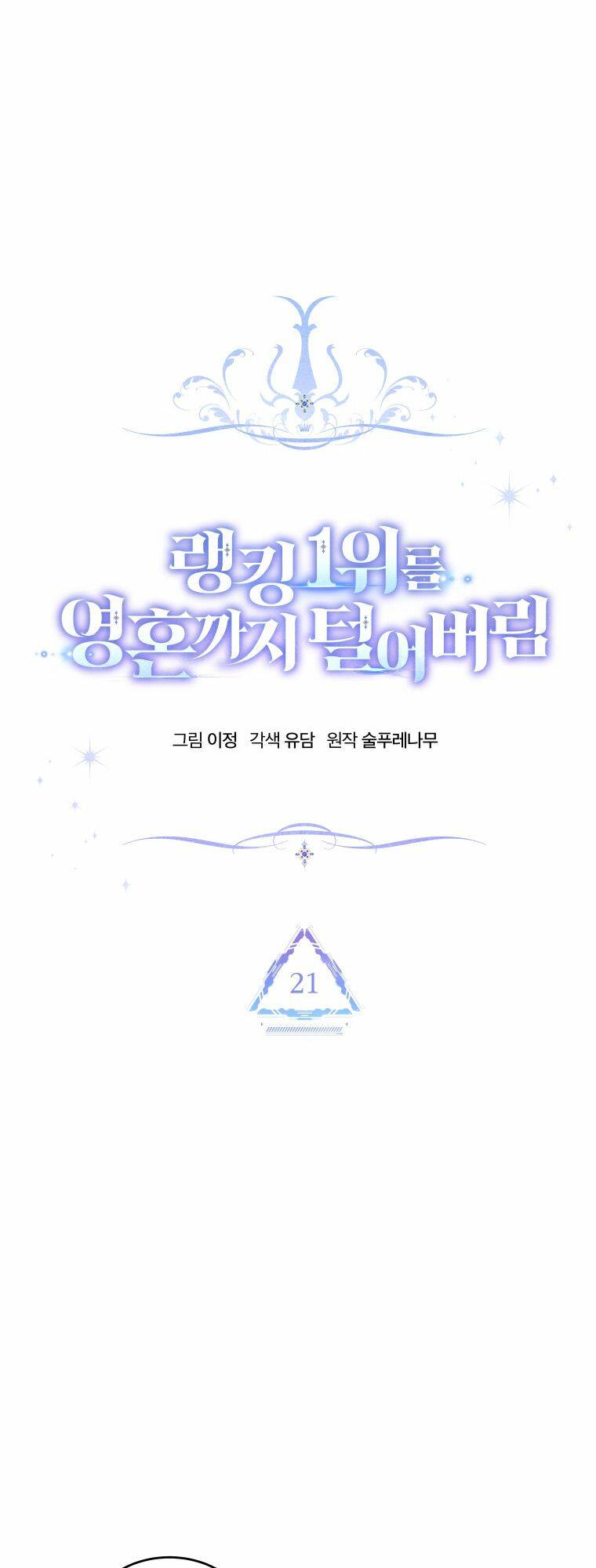 Ta Đánh Cắp Linh Hồn Của Ranker Top 1 - Chapter 21 - Page 13