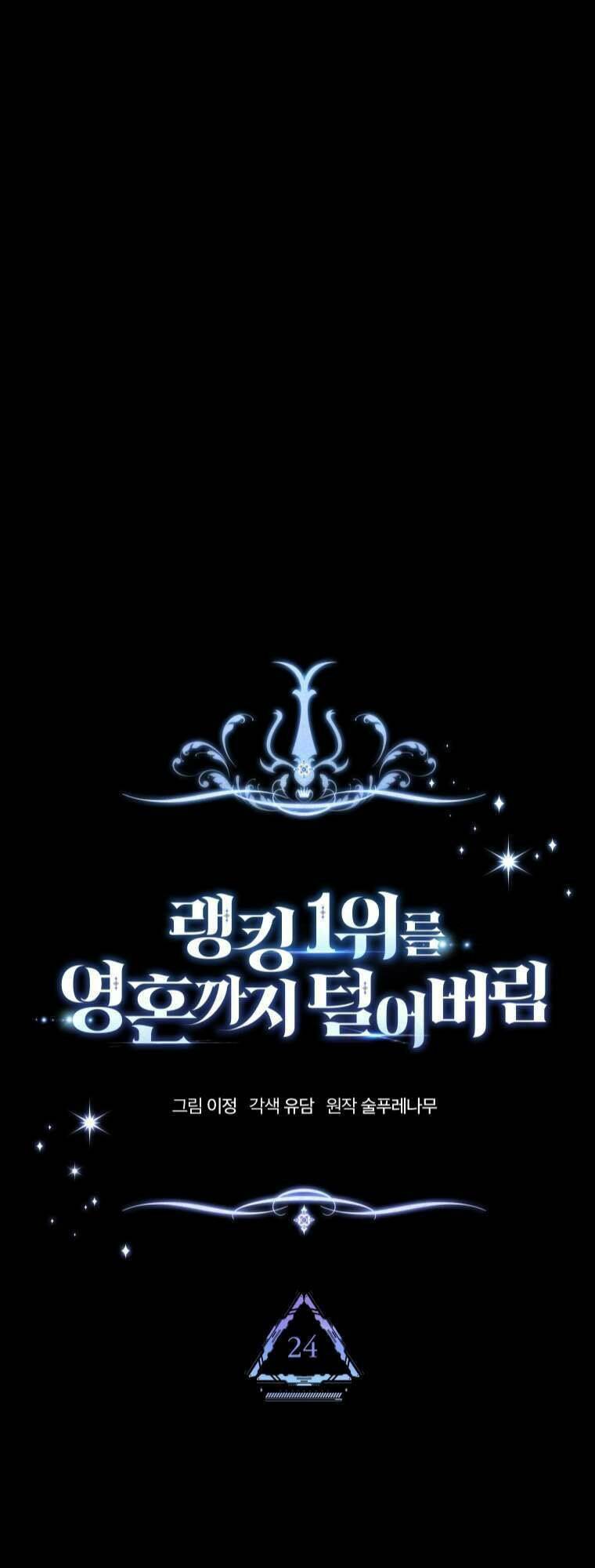 Ta Đánh Cắp Linh Hồn Của Ranker Top 1 - Chapter 24 - Page 18