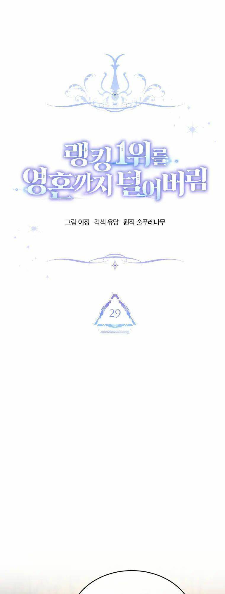 Ta Đánh Cắp Linh Hồn Của Ranker Top 1 - Chapter 29 - Page 10