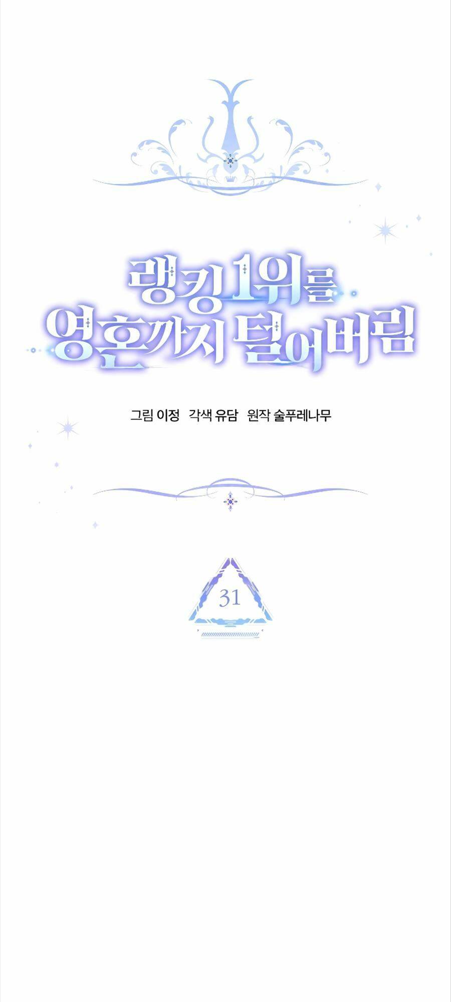 Ta Đánh Cắp Linh Hồn Của Ranker Top 1 - Chapter 31 - Page 44