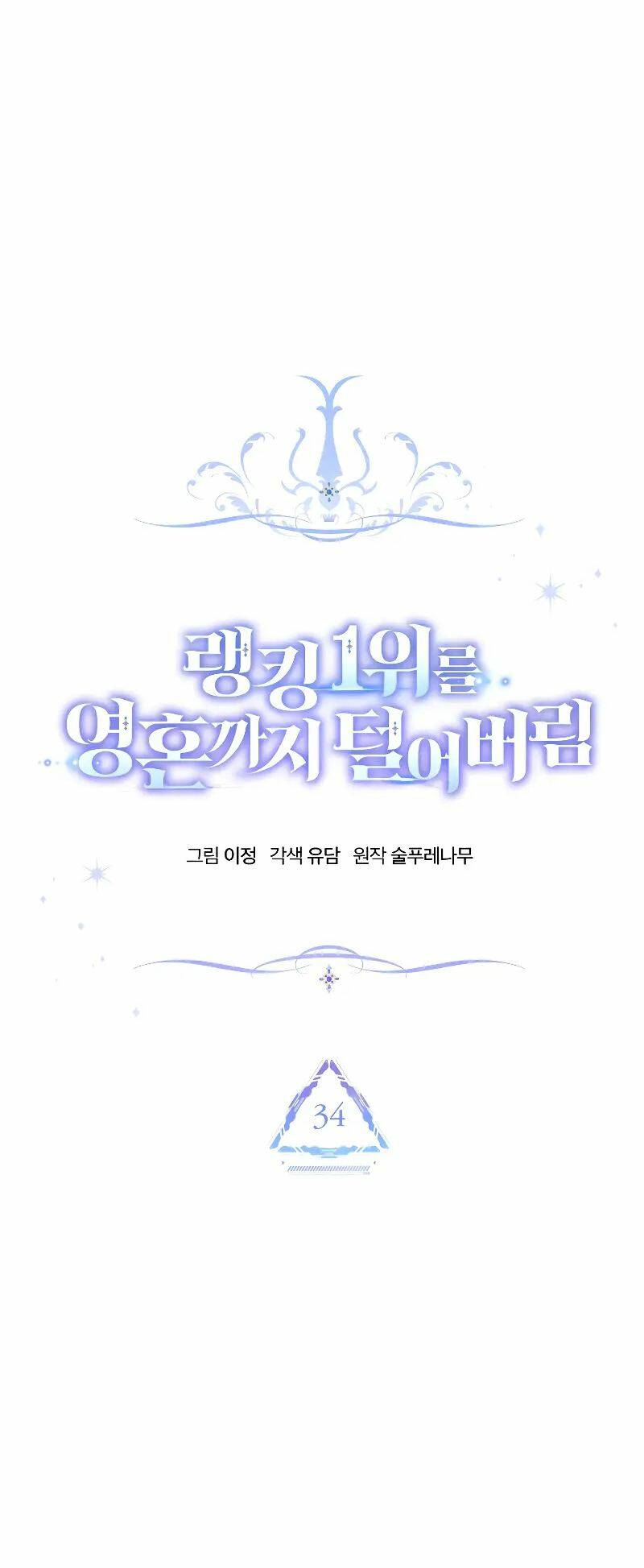 Ta Đánh Cắp Linh Hồn Của Ranker Top 1 - Chapter 34 - Page 38