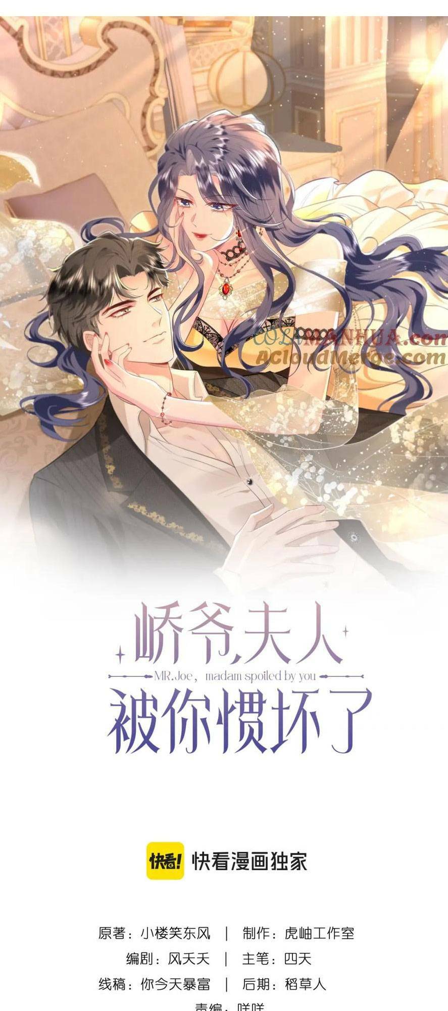 Kiều Gia Phu Nhân Bị Ngài Chiều Hư Rồi! - Chapter 14 - Page 3