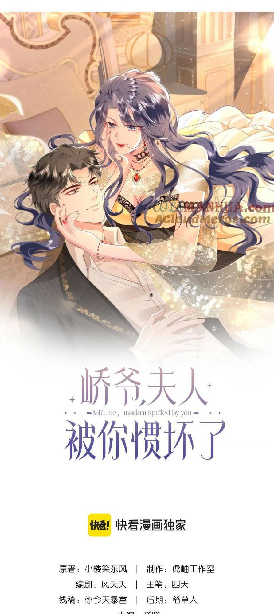 Kiều Gia Phu Nhân Bị Ngài Chiều Hư Rồi! - Chapter 15 - Page 3