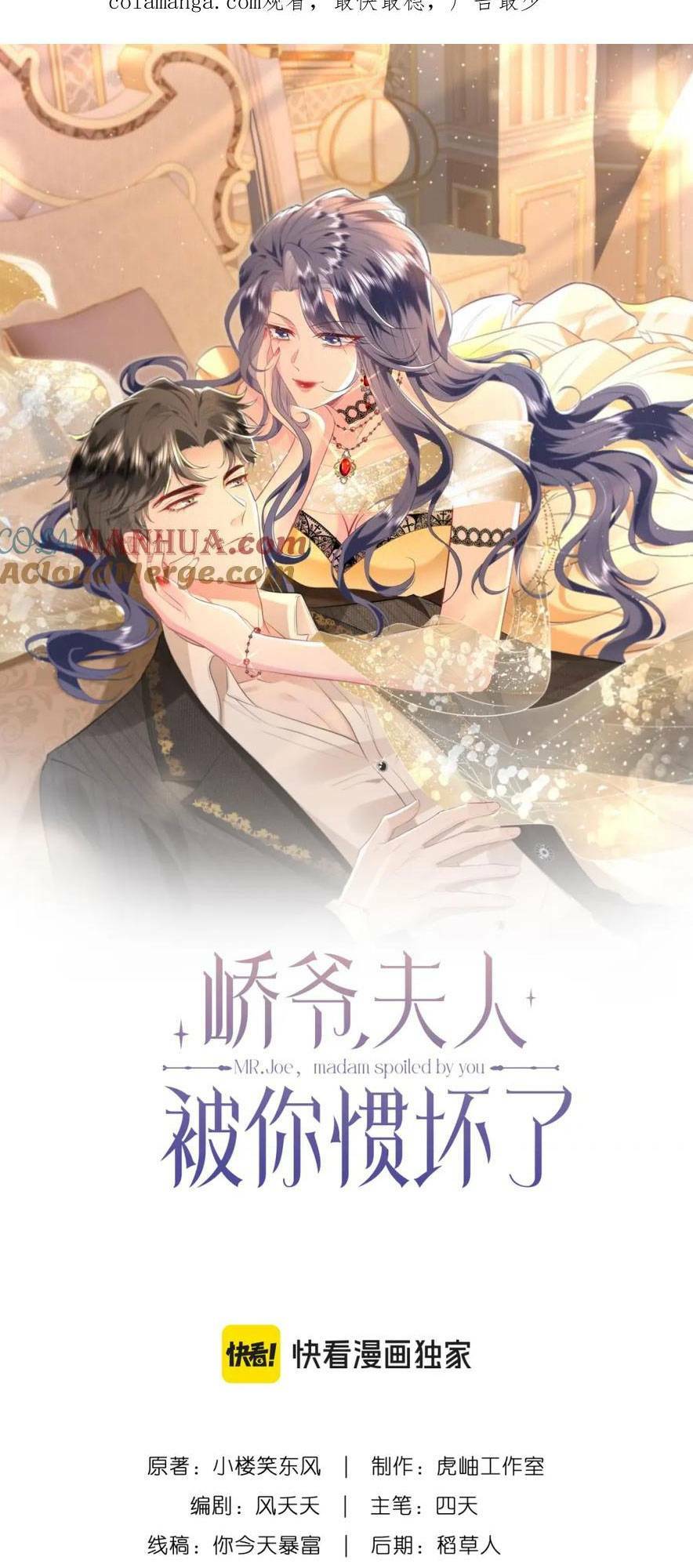 Kiều Gia Phu Nhân Bị Ngài Chiều Hư Rồi! - Chapter 16 - Page 3