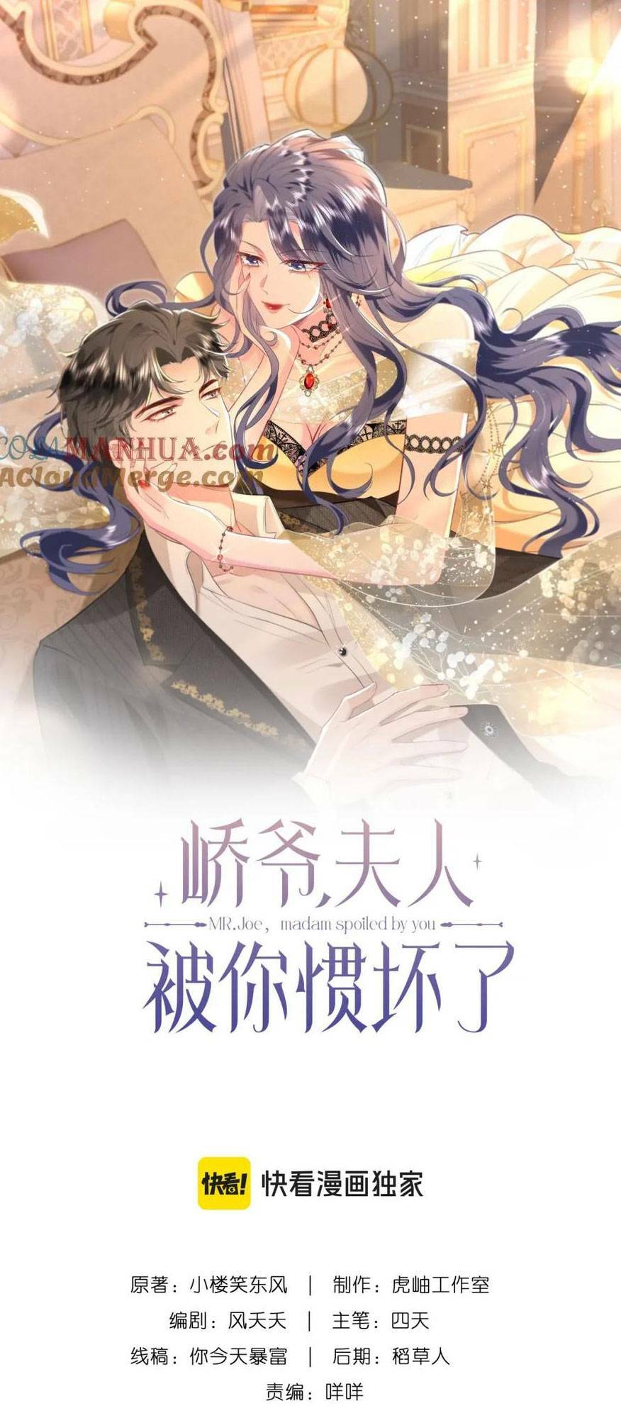 Kiều Gia Phu Nhân Bị Ngài Chiều Hư Rồi! - Chapter 17 - Page 3