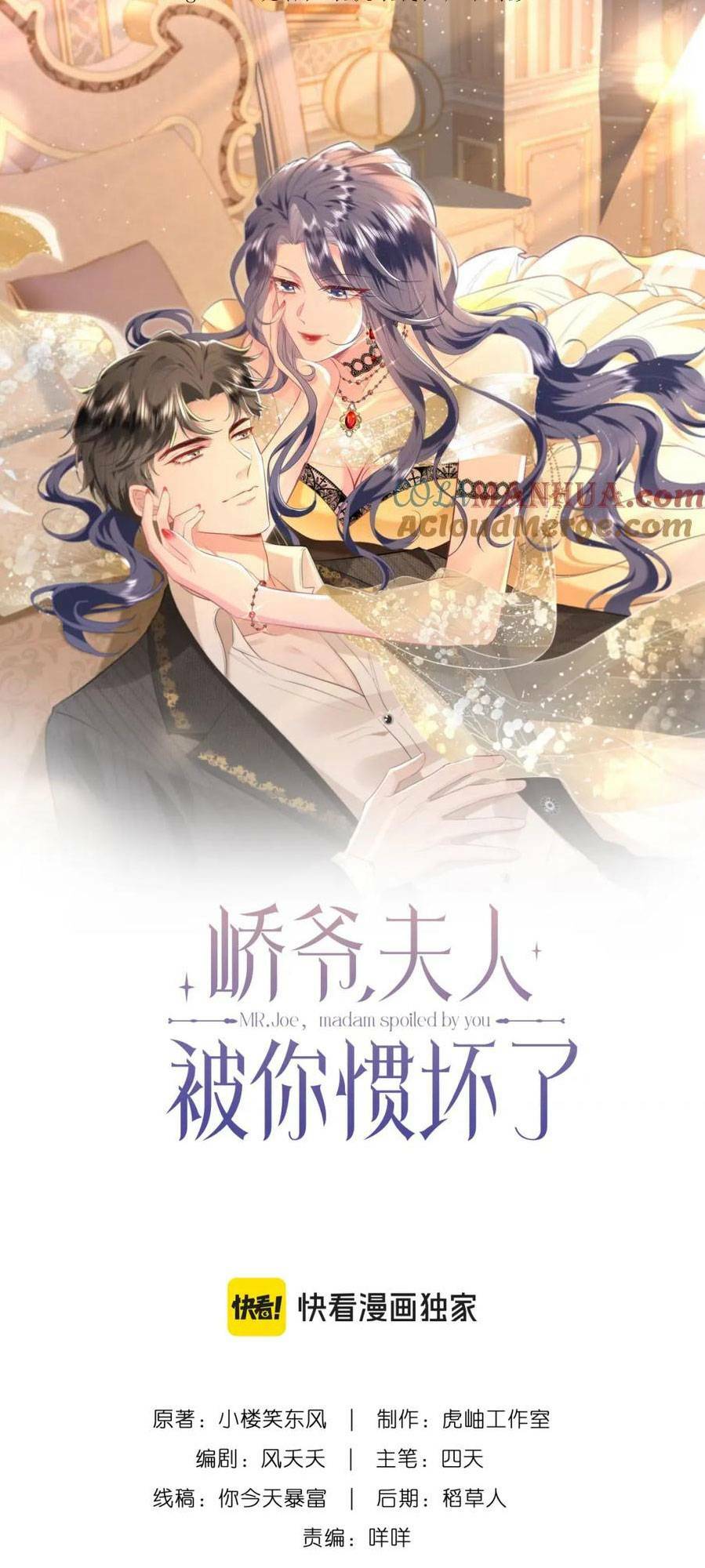 Kiều Gia Phu Nhân Bị Ngài Chiều Hư Rồi! - Chapter 19 - Page 3