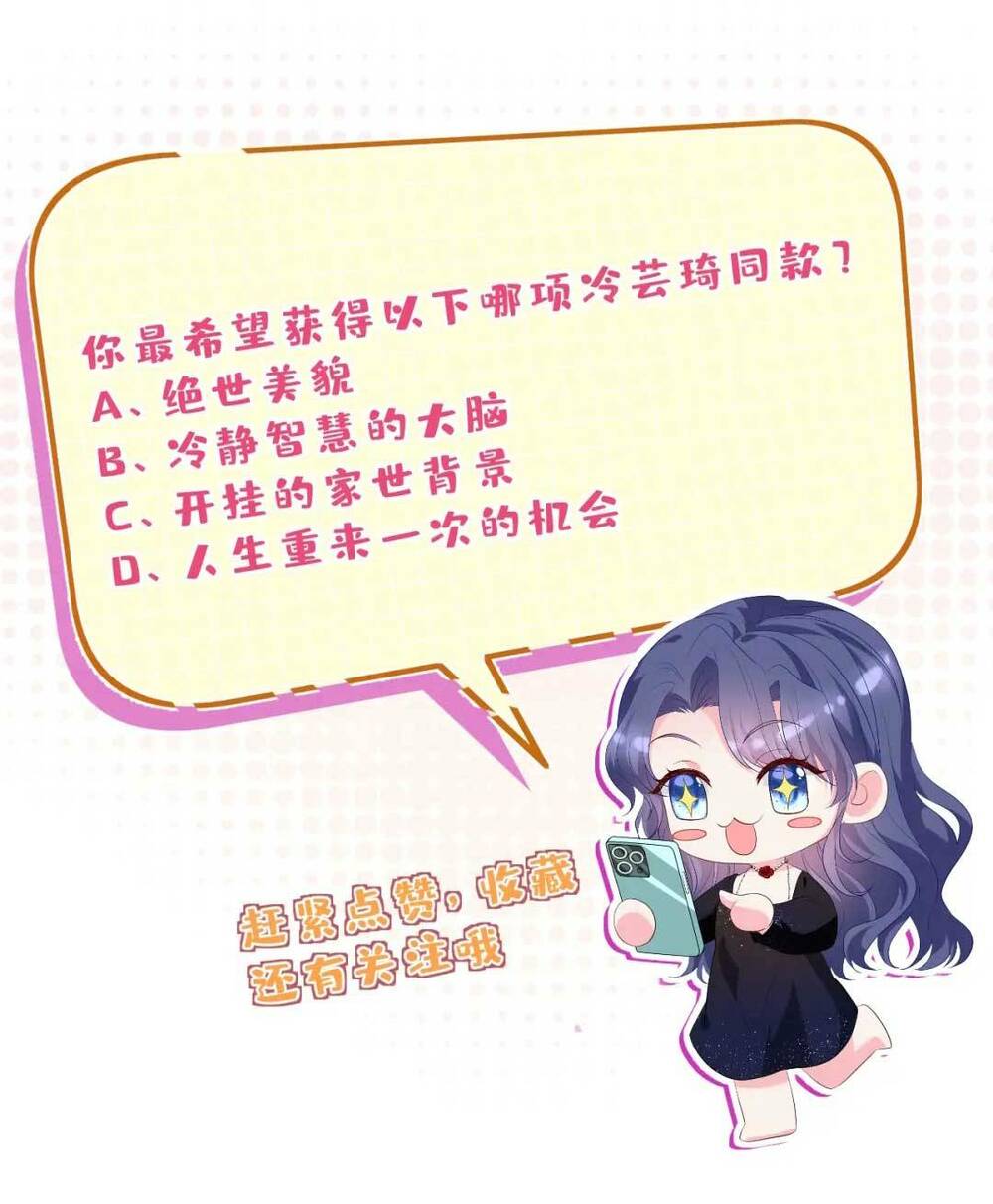 Kiều Gia Phu Nhân Bị Ngài Chiều Hư Rồi! - Chapter 23 - Page 42