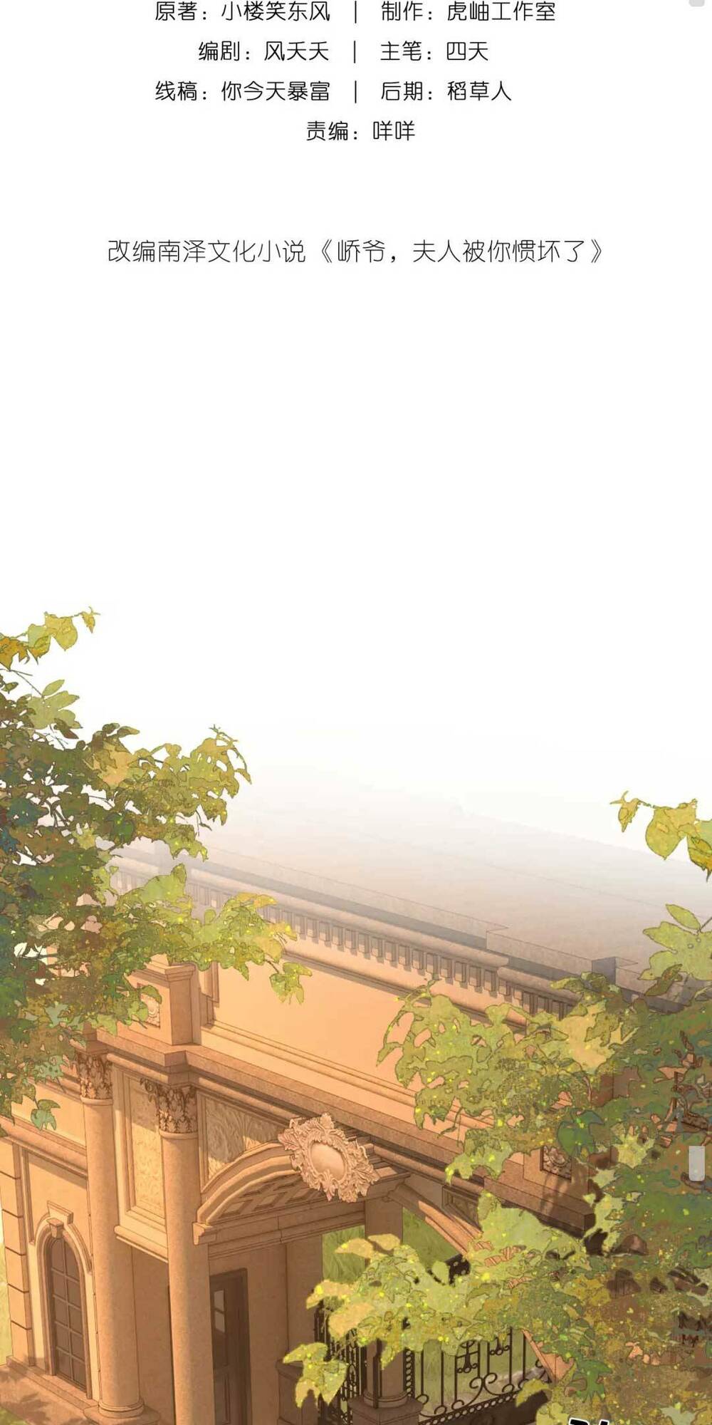 Kiều Gia Phu Nhân Bị Ngài Chiều Hư Rồi! - Chapter 23 - Page 4