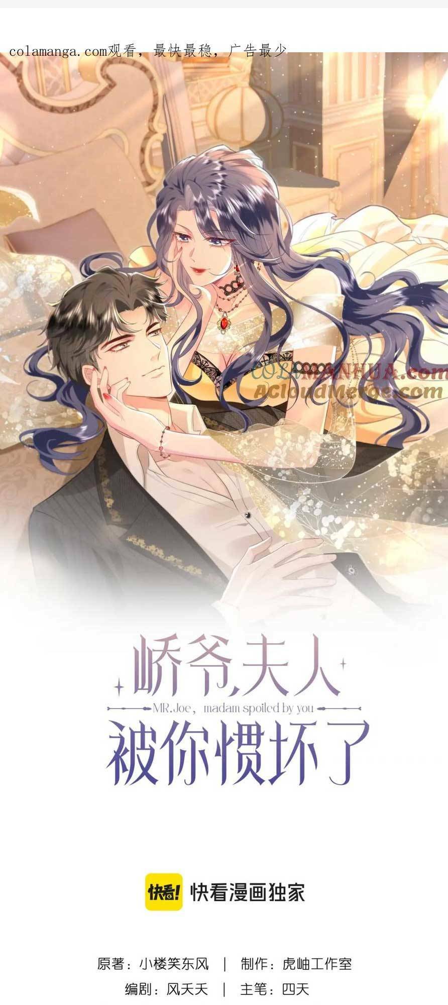 Kiều Gia Phu Nhân Bị Ngài Chiều Hư Rồi! - Chapter 24 - Page 3