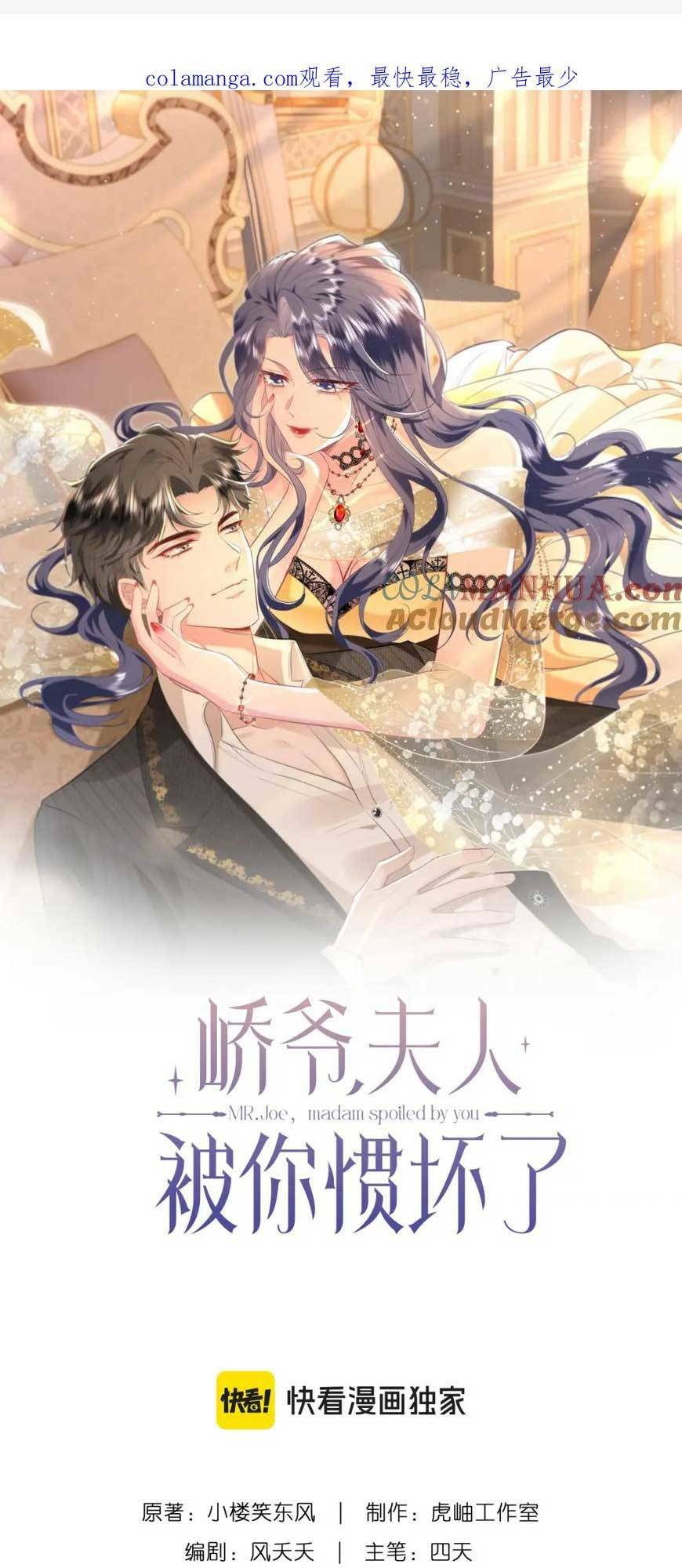 Kiều Gia Phu Nhân Bị Ngài Chiều Hư Rồi! - Chapter 26 - Page 3