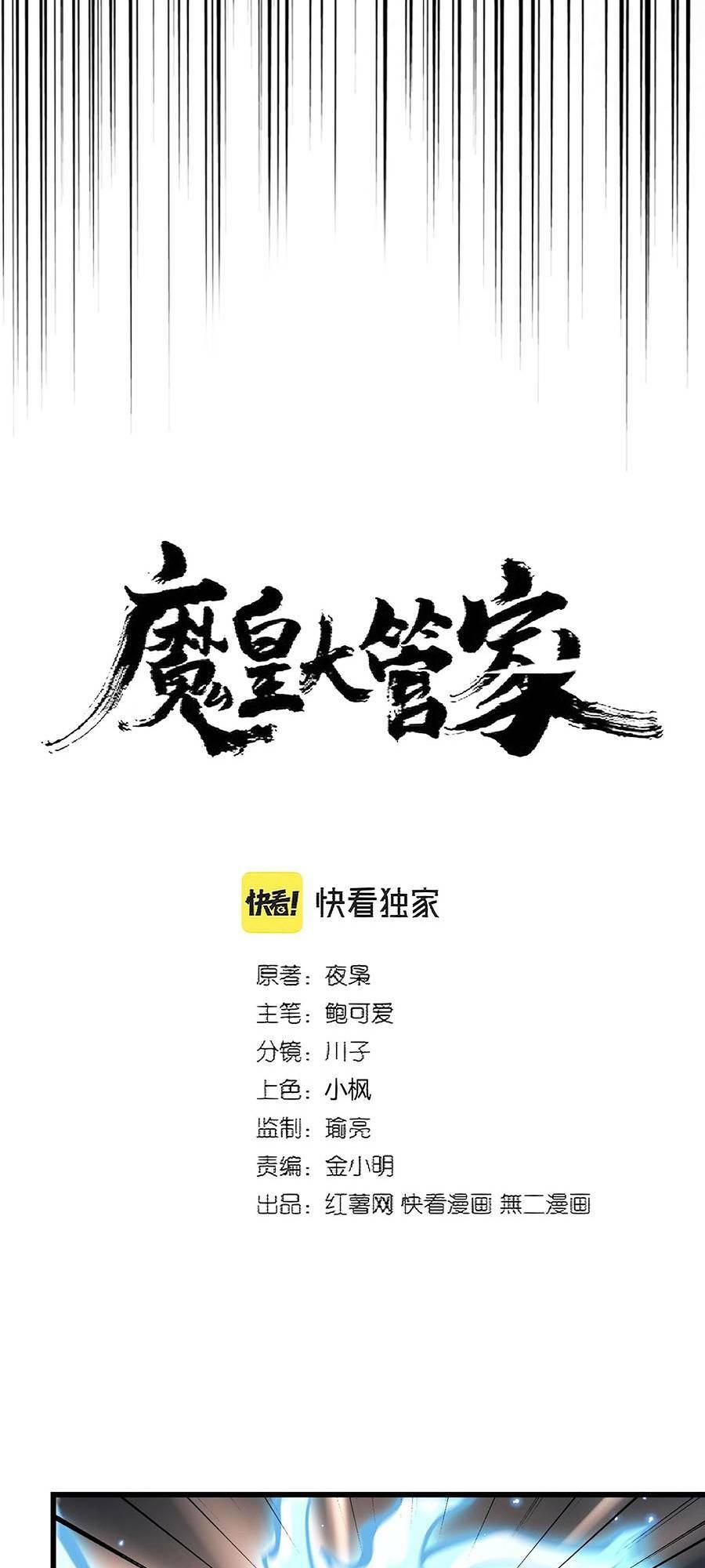 Đại Quản Gia Là Ma Hoàng - Chapter 360 - Page 5