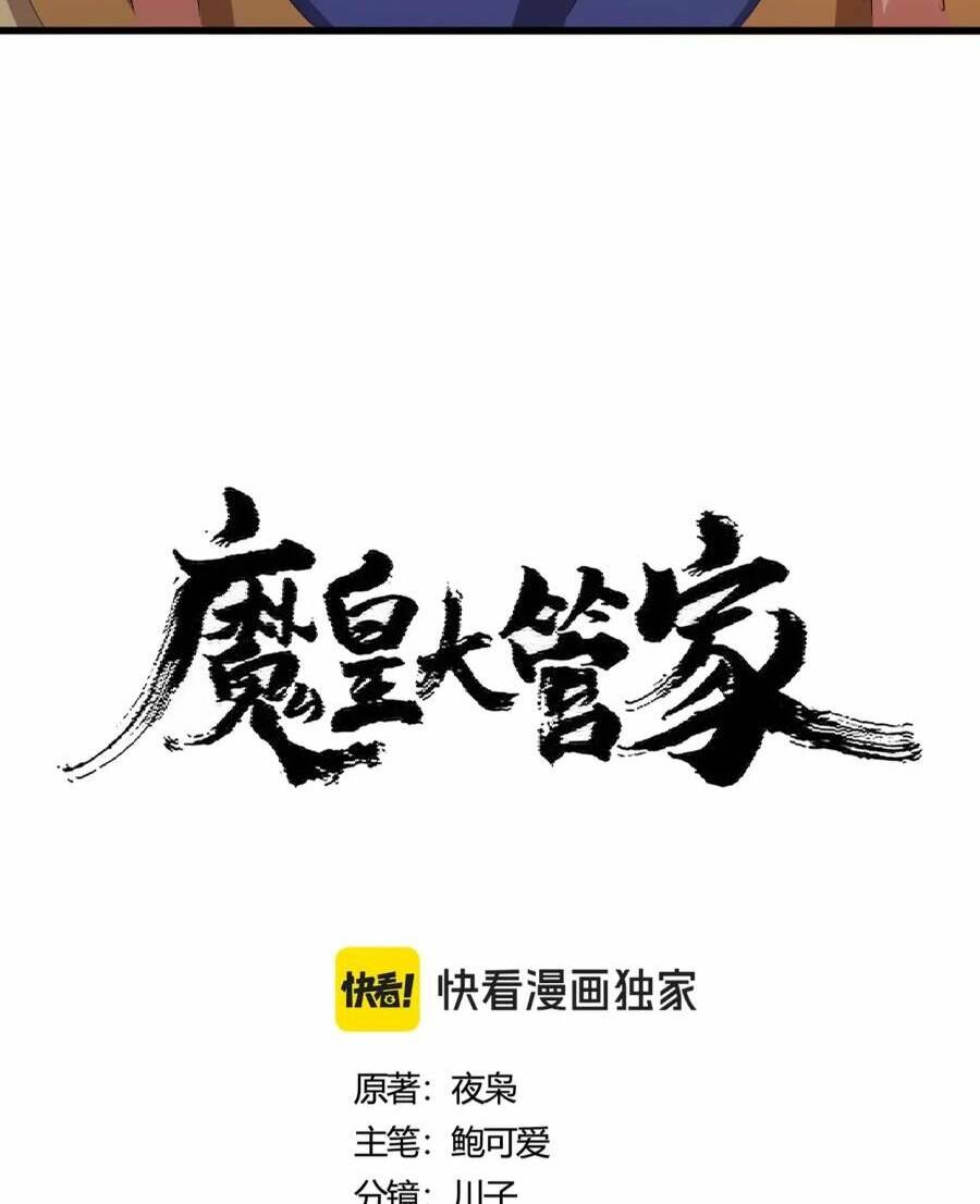 Đại Quản Gia Là Ma Hoàng - Chapter 414 - Page 5