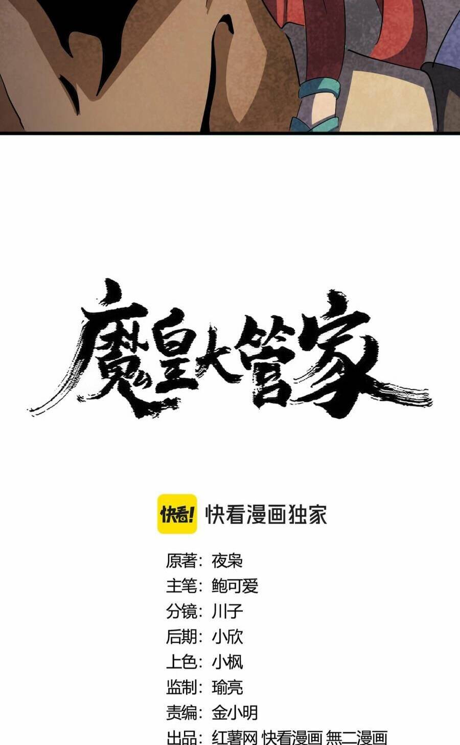 Đại Quản Gia Là Ma Hoàng - Chapter 419 - Page 5