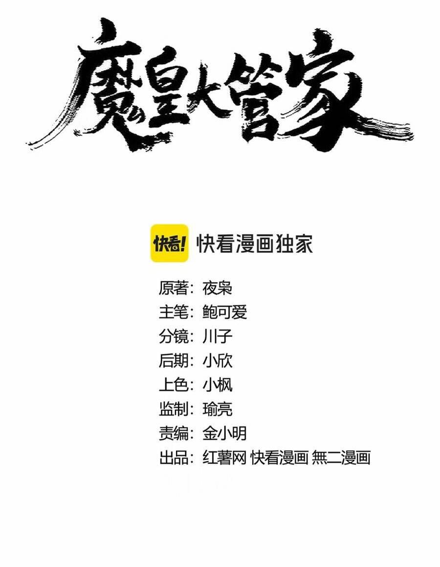 Đại Quản Gia Là Ma Hoàng - Chapter 422 - Page 6