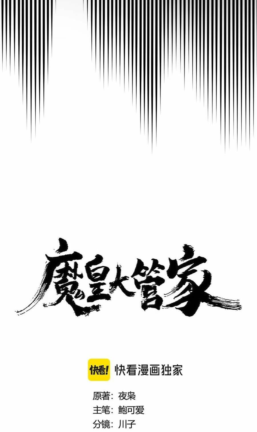 Đại Quản Gia Là Ma Hoàng - Chapter 423 - Page 6