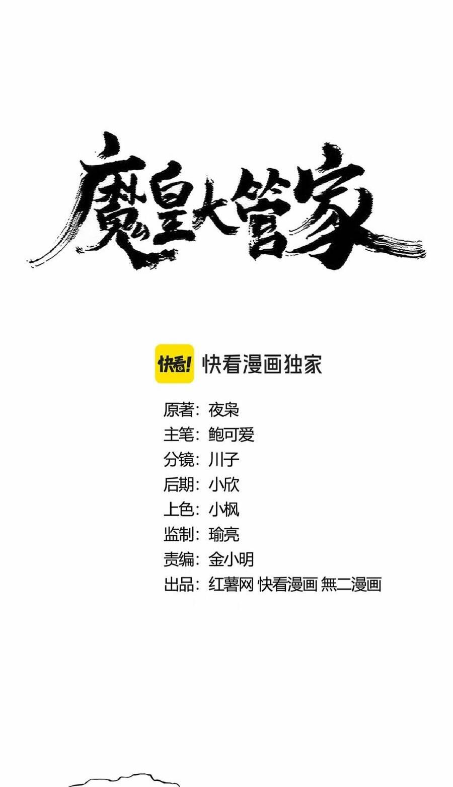 Đại Quản Gia Là Ma Hoàng - Chapter 425 - Page 6