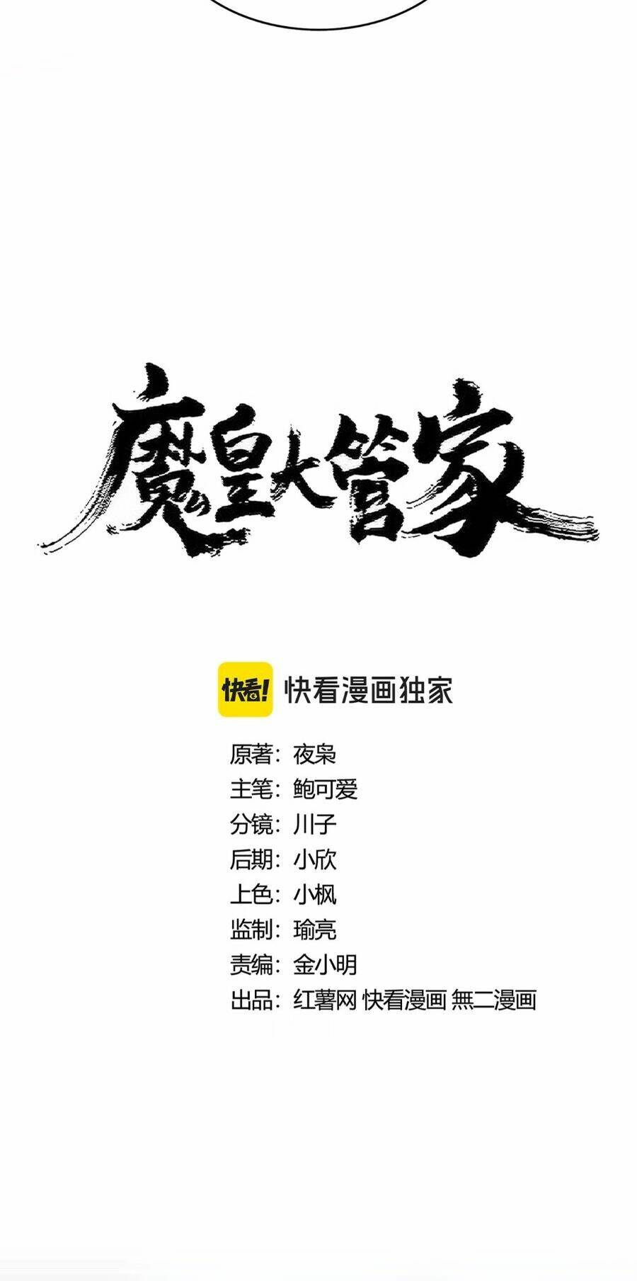 Đại Quản Gia Là Ma Hoàng - Chapter 427 - Page 4