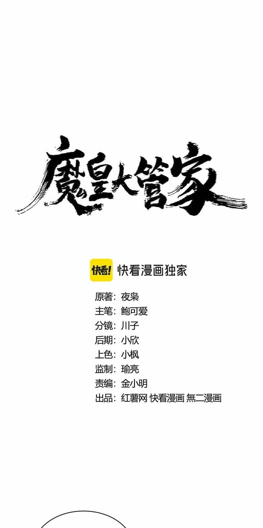 Đại Quản Gia Là Ma Hoàng - Chapter 428 - Page 4