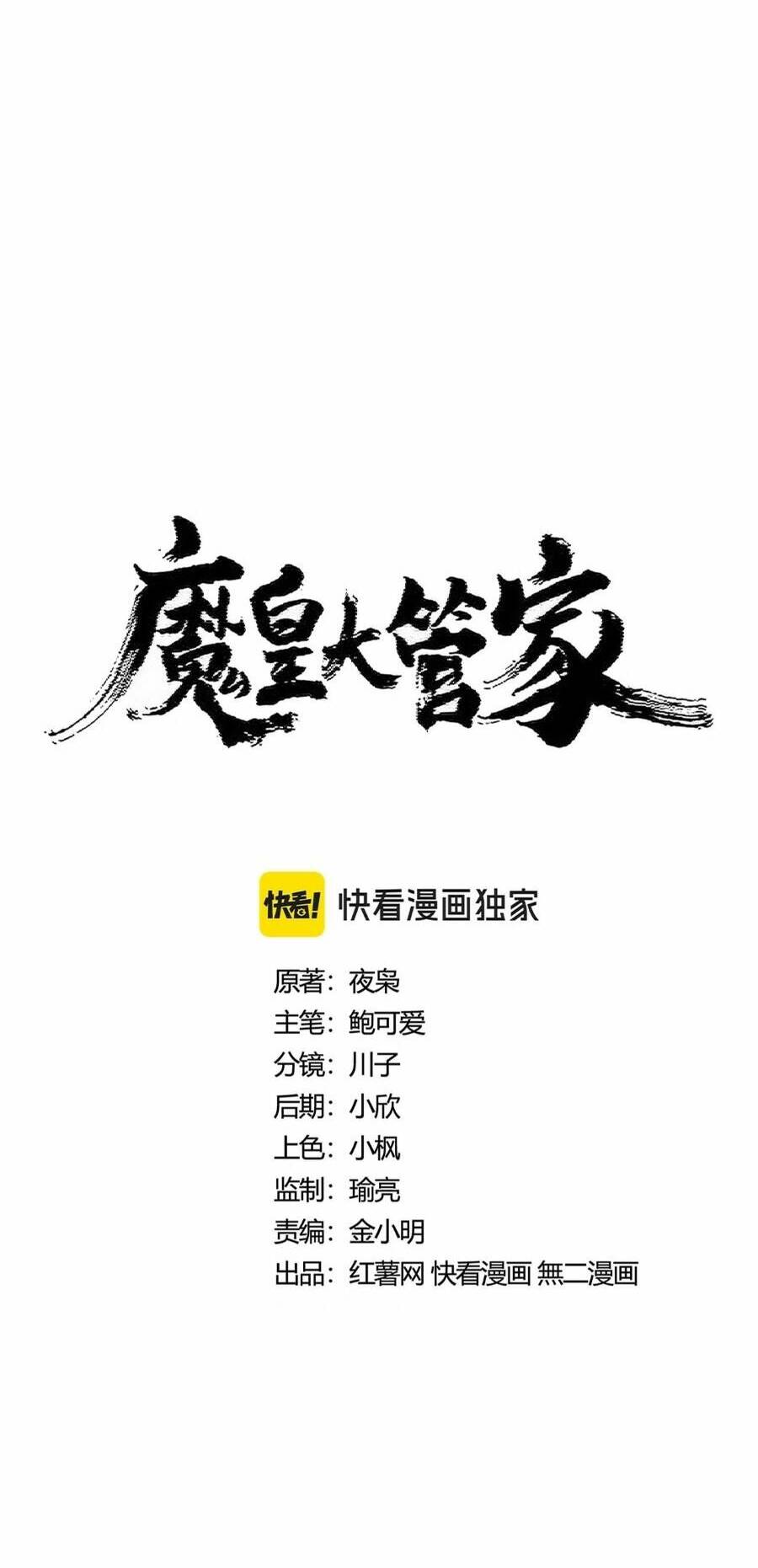 Đại Quản Gia Là Ma Hoàng - Chapter 433 - Page 5