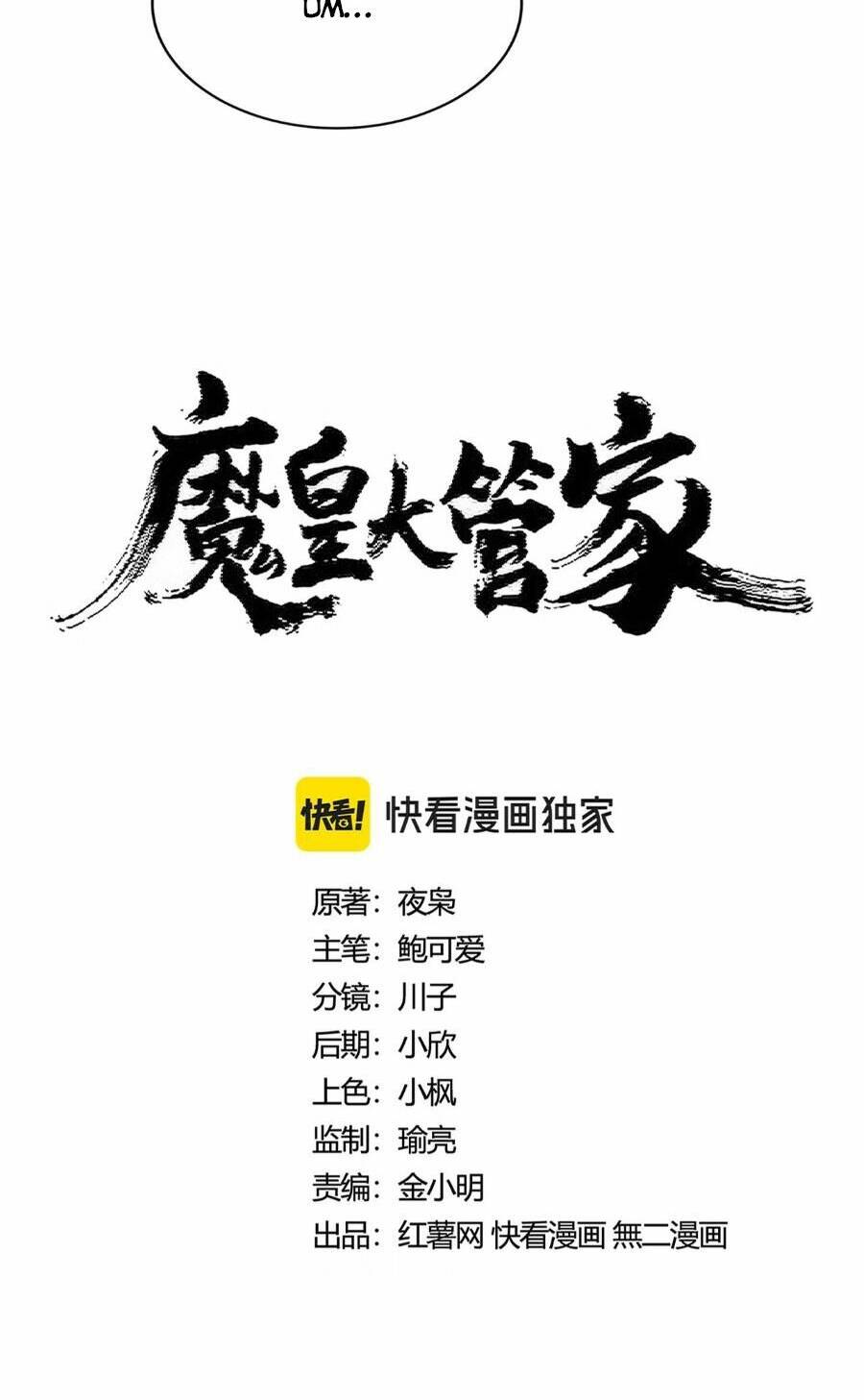 Đại Quản Gia Là Ma Hoàng - Chapter 435 - Page 4