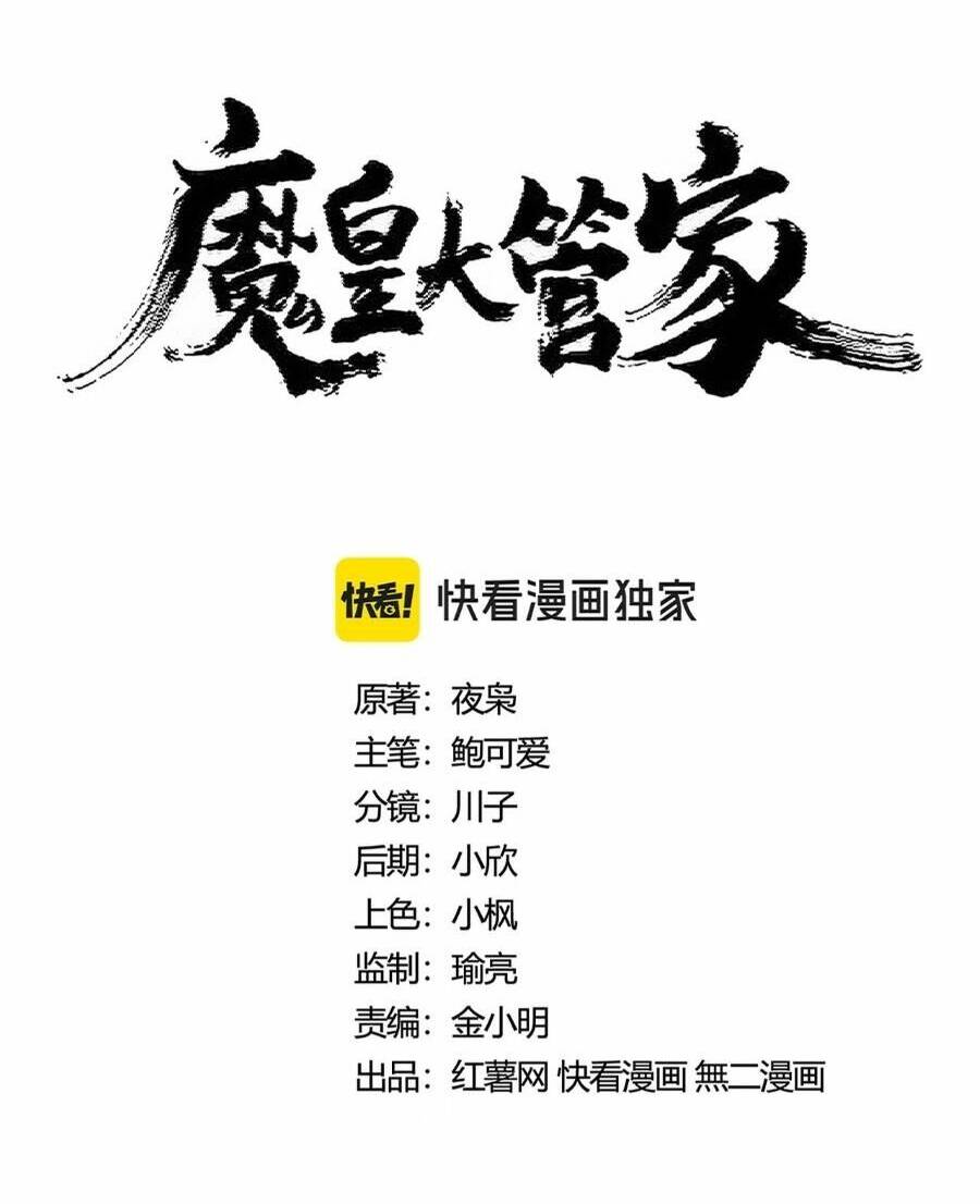 Đại Quản Gia Là Ma Hoàng - Chapter 436 - Page 4