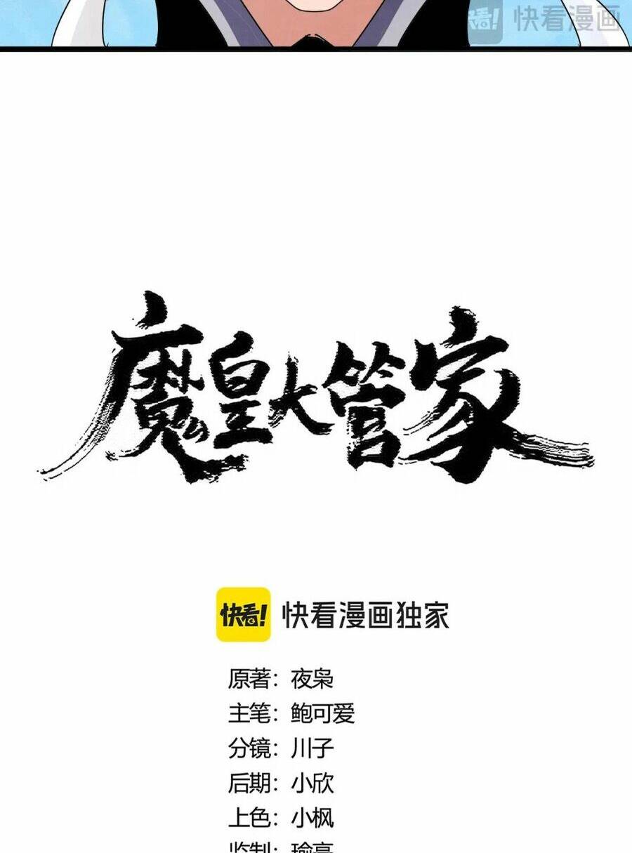 Đại Quản Gia Là Ma Hoàng - Chapter 442 - Page 6