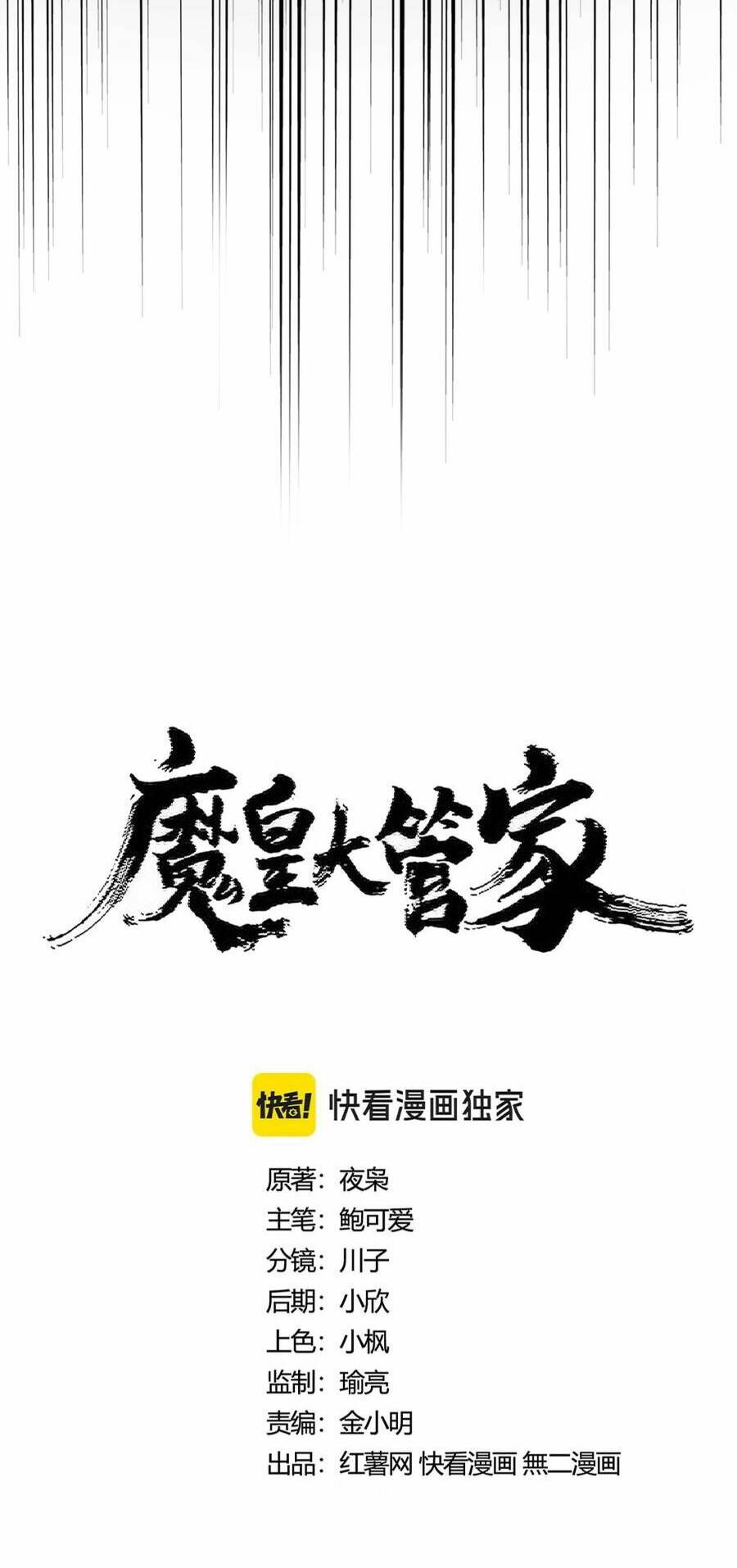 Đại Quản Gia Là Ma Hoàng - Chapter 443 - Page 6