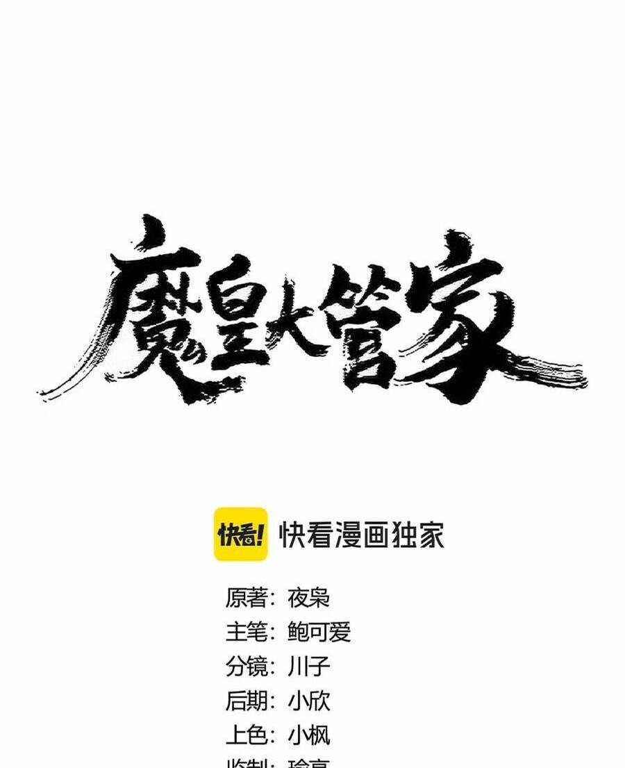 Đại Quản Gia Là Ma Hoàng - Chapter 445 - Page 4